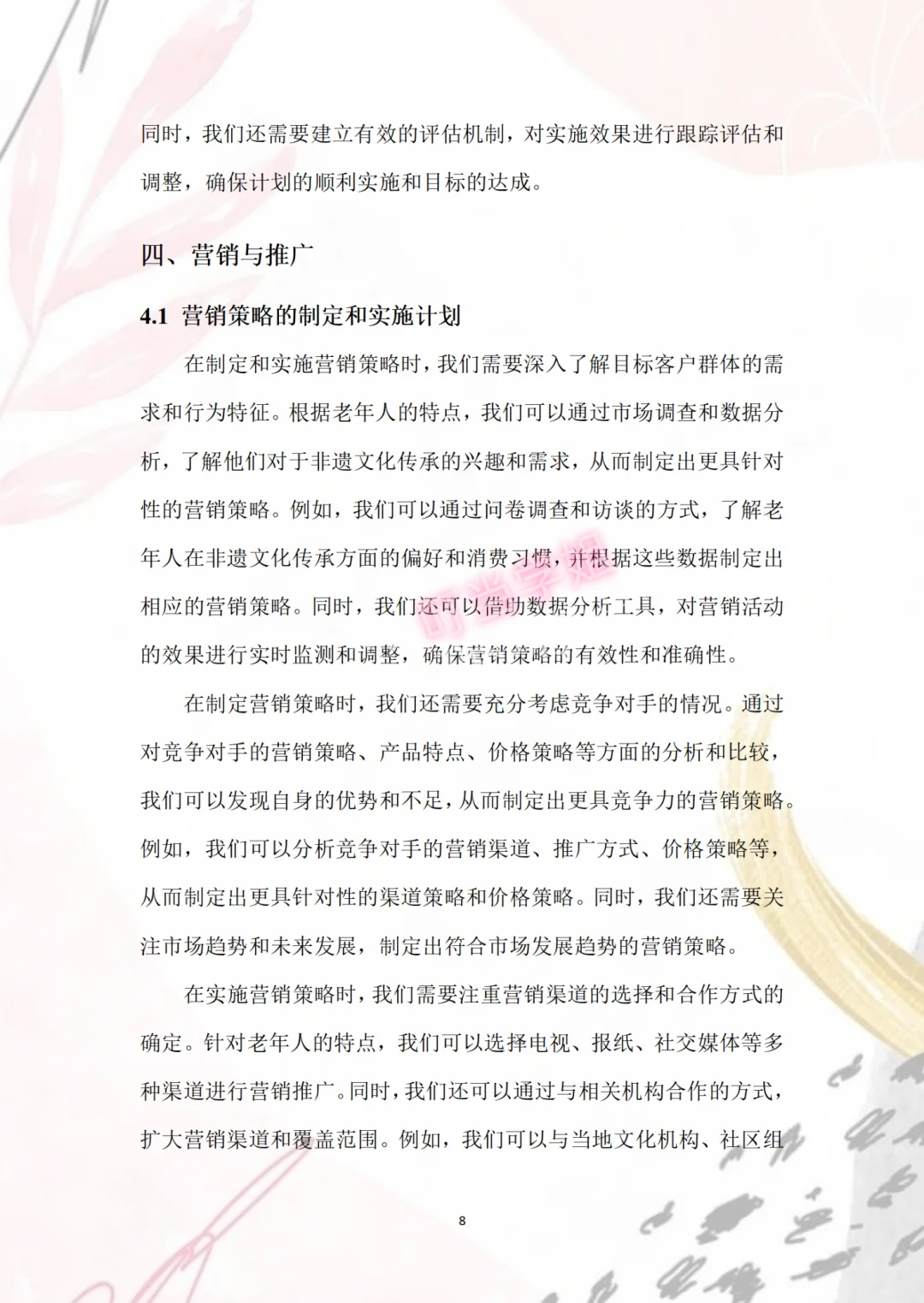 非遗传承老年大学创业计划书,Word+PPT成品