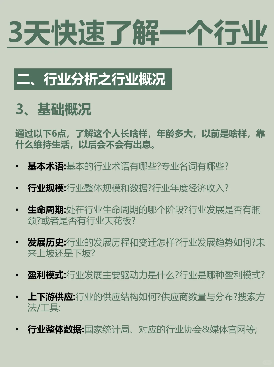 行业报告 | 6步教你写出靠谱行业分析?