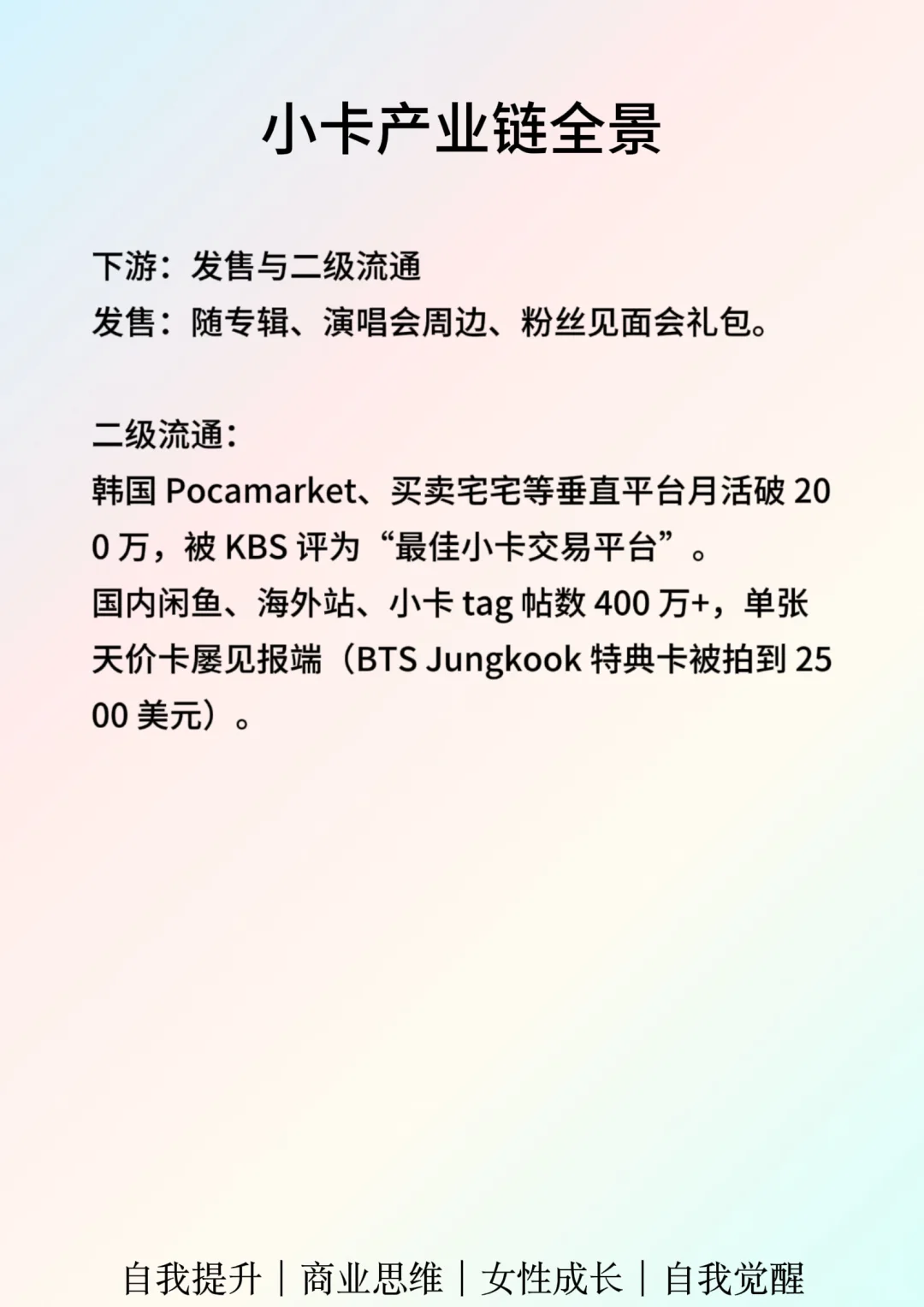 一天吃透一个行业：小卡