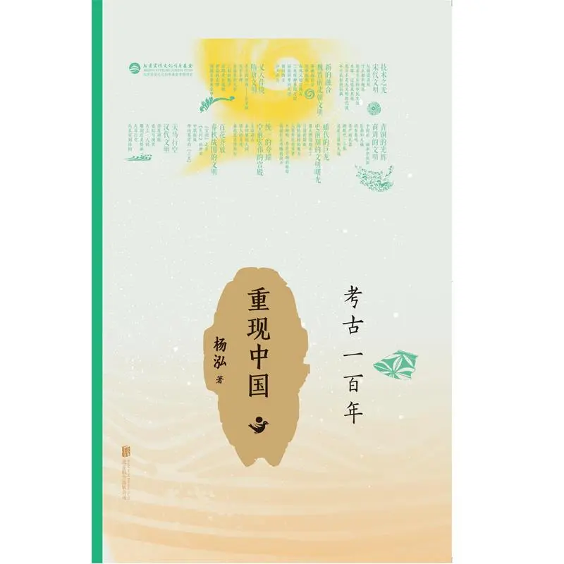 考古百年,重现中国历史的神秘面纱?