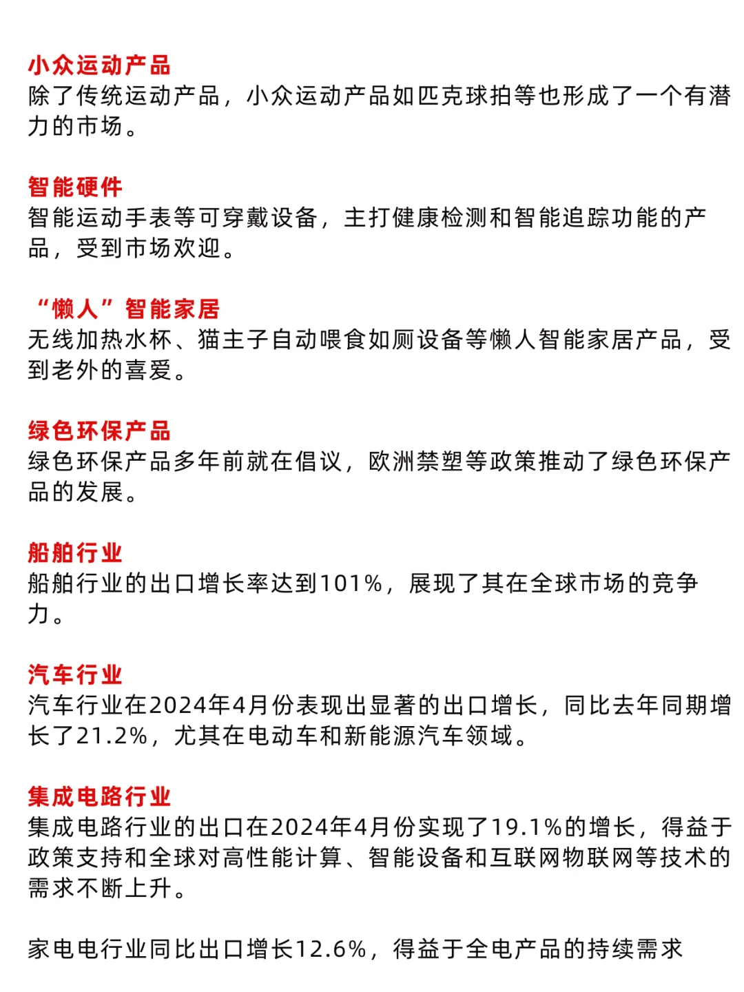 未来外贸什么行业好做,前景好?