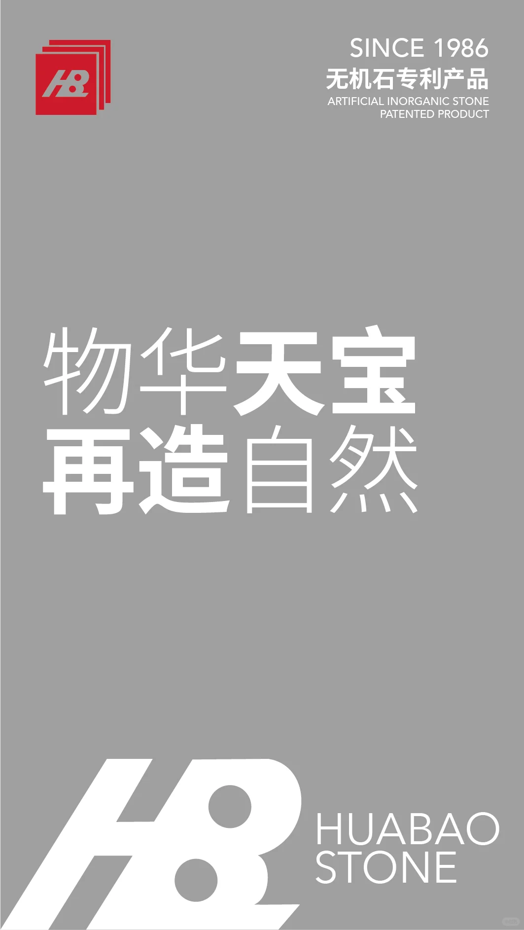 了解华宝:从生产到废弃,最小化环境足迹