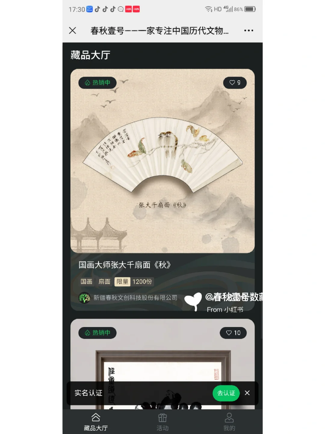 遇见数字藏品的美