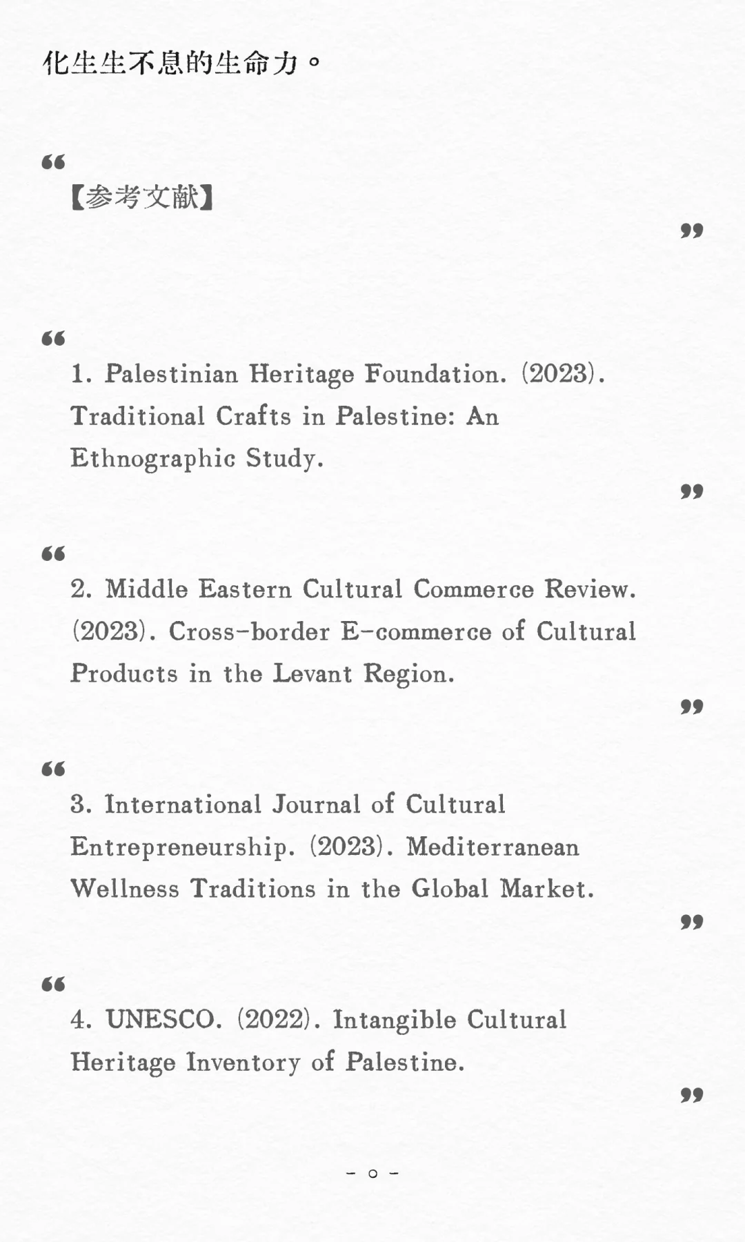 千年艾香飘向世界：巴勒斯坦艾灸市场的文化