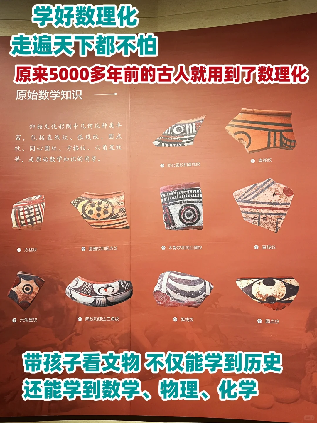 让孩子通过文物喜欢上历史和数理化