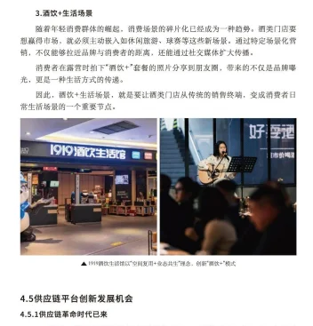 2025年中国酒类零售连锁行业发展白皮书-35