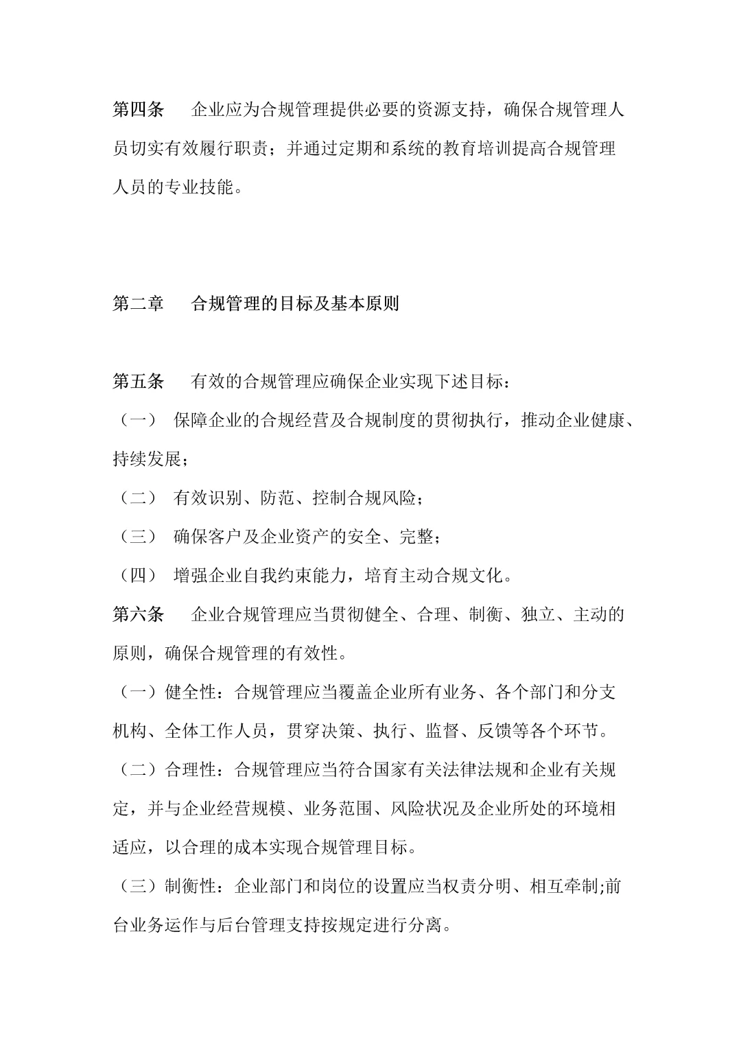 公司合规管理制度