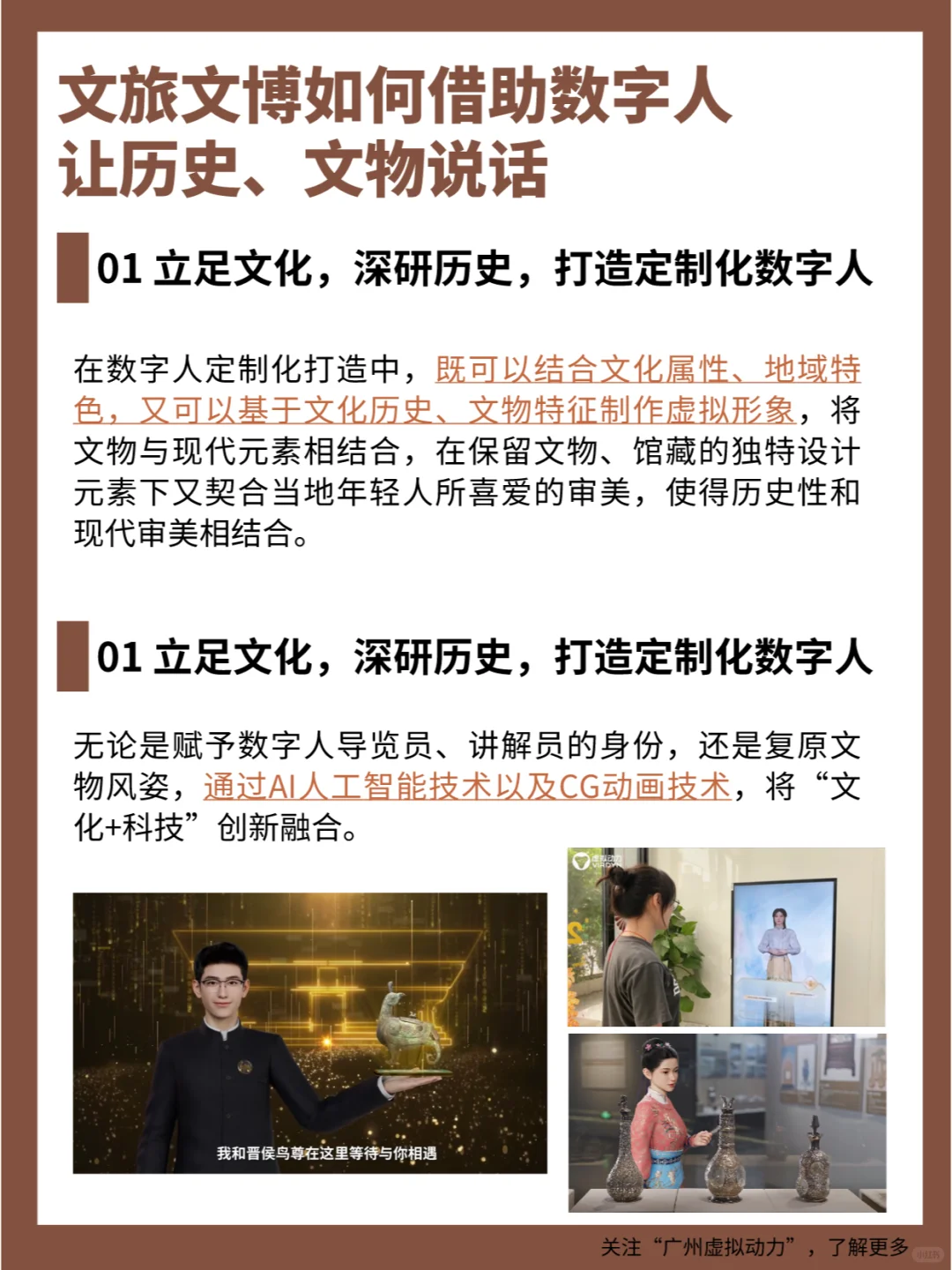 文旅文博如何借助数字技术让历史、文物说话