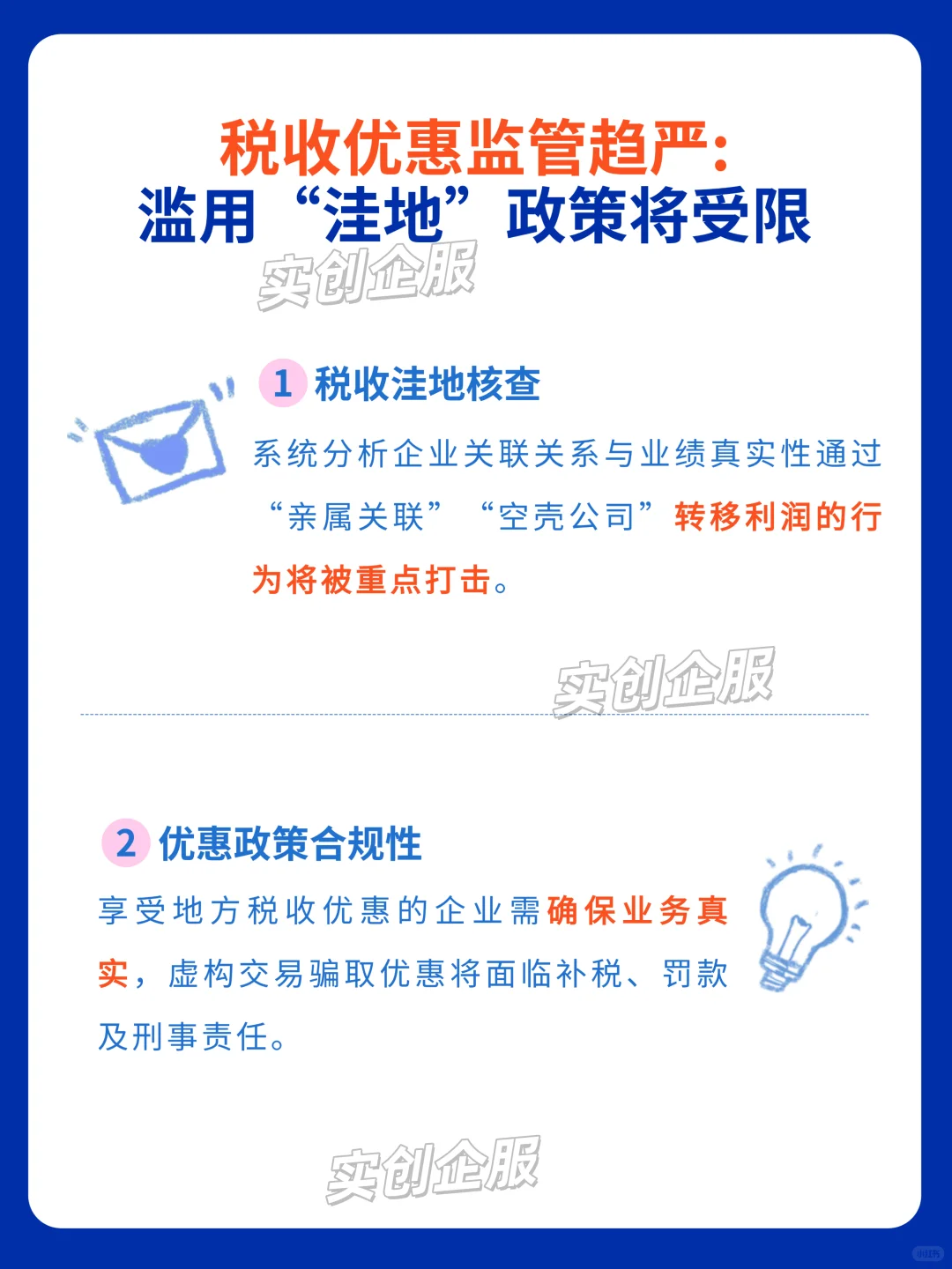 税务监管升级，企业如何合规经营？