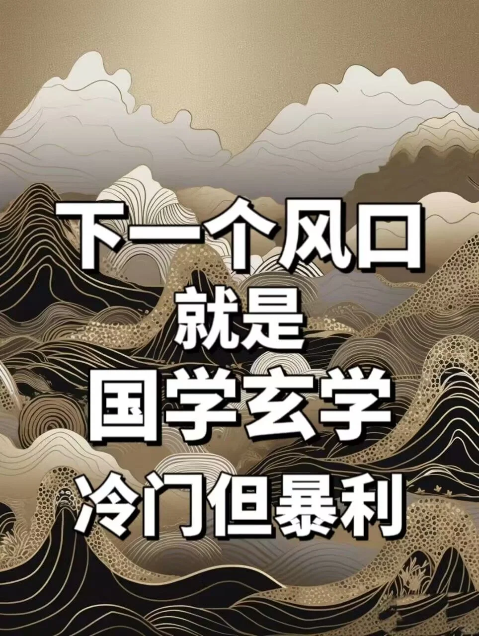 国学赛道做私域，四个月赚了900万➕