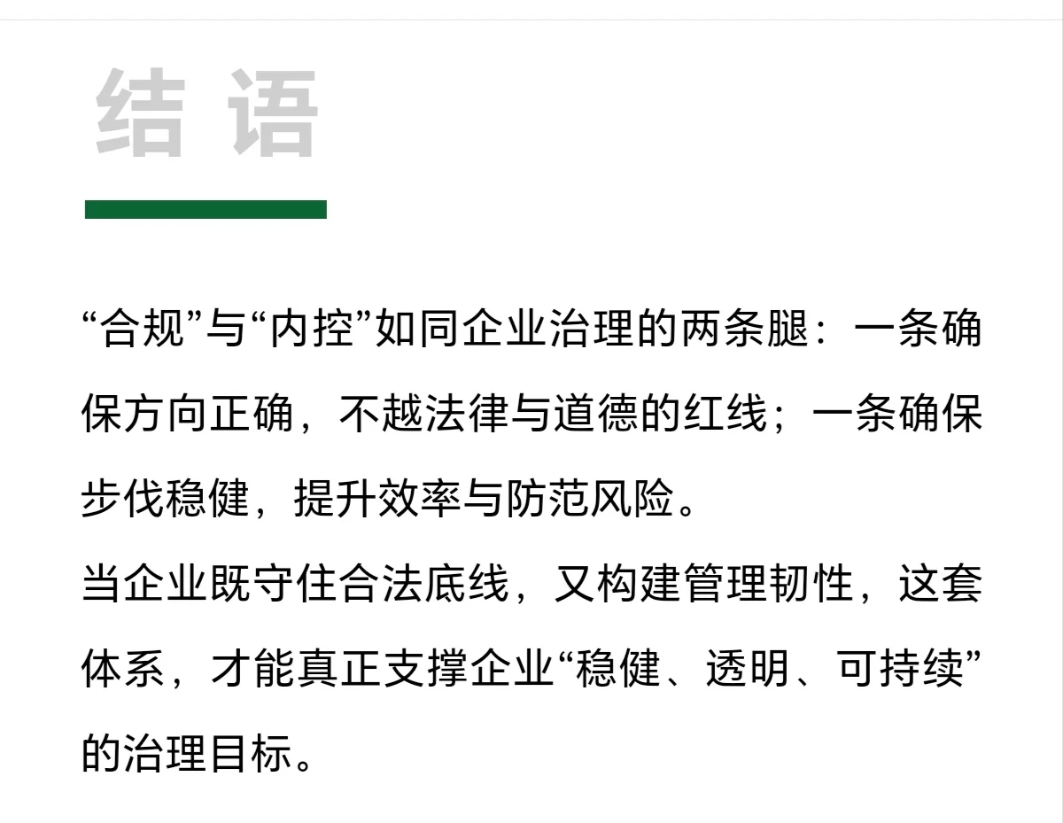 合规管理与内控管理的区别？