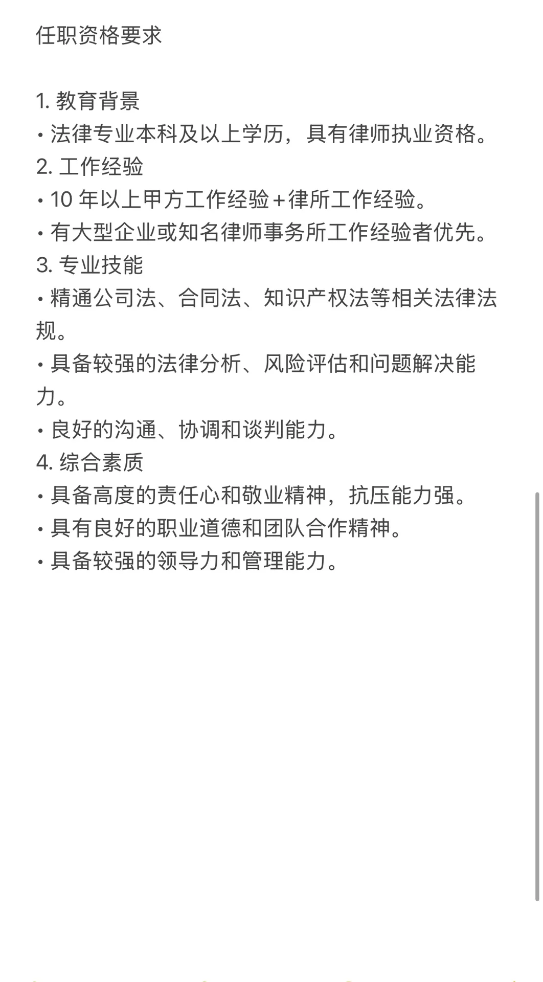 日化行业头部—上海招法务合规Boss年薪百万