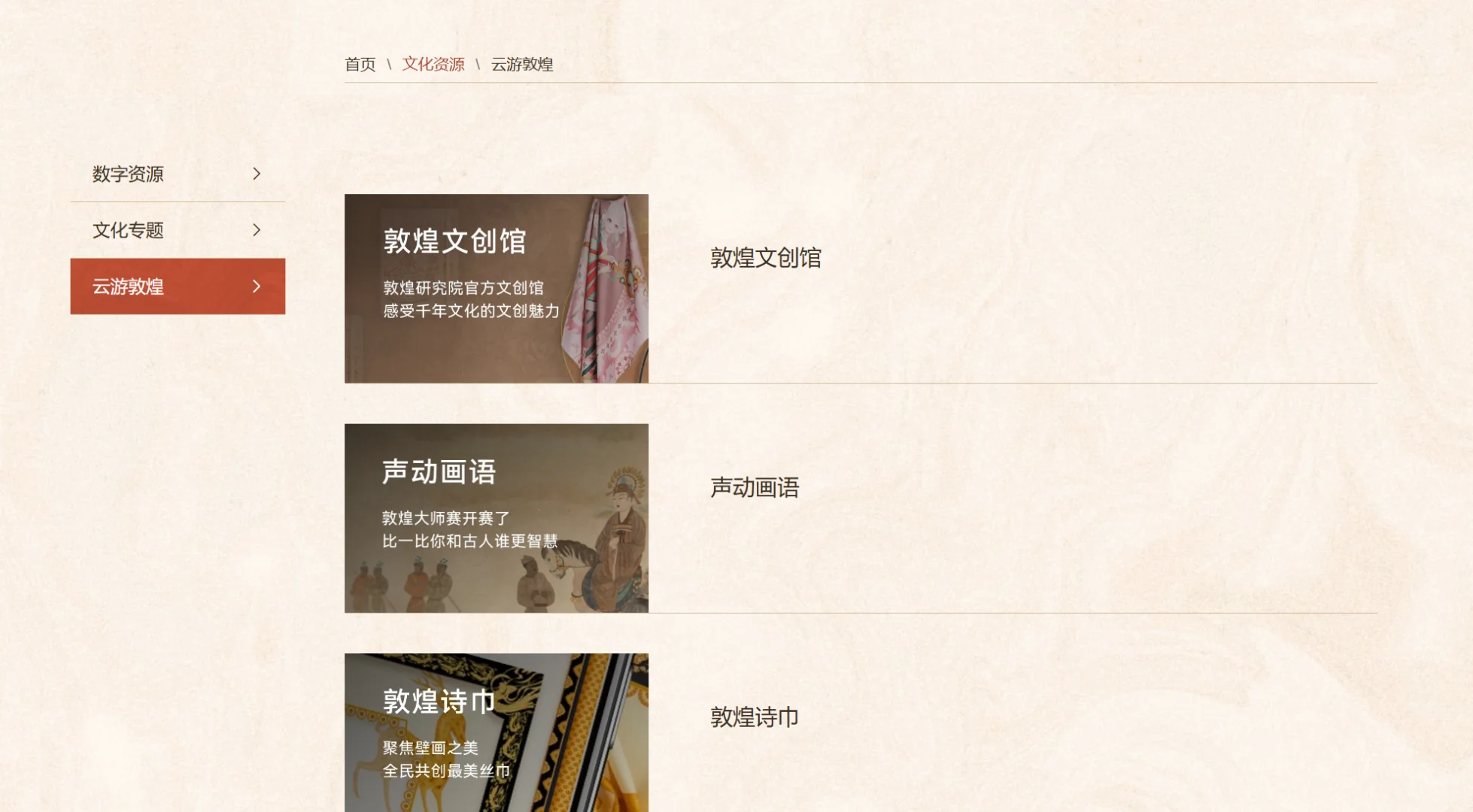 国内优秀数字博物馆代表