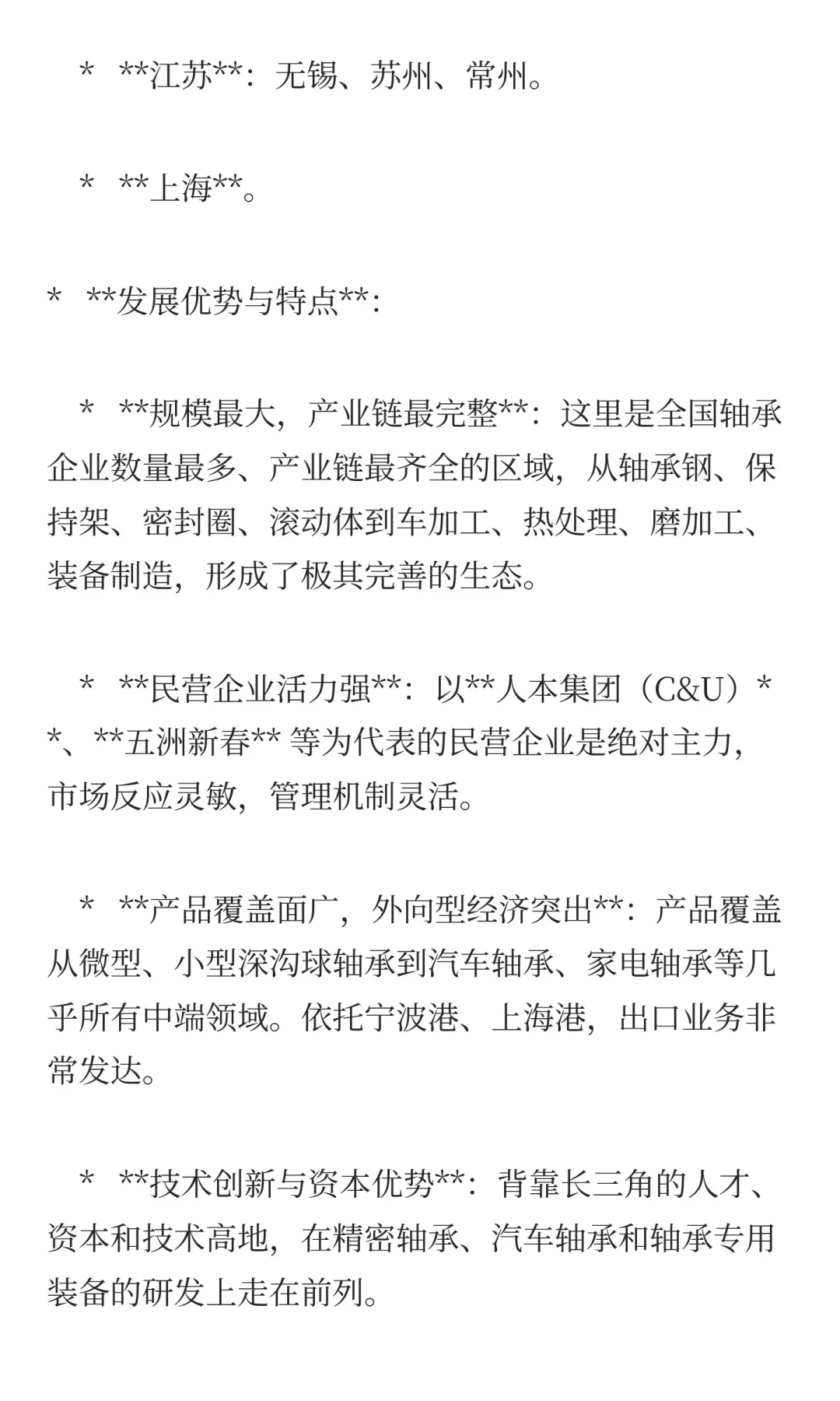 轴承生产的国内分布情况，各个区域的发展优