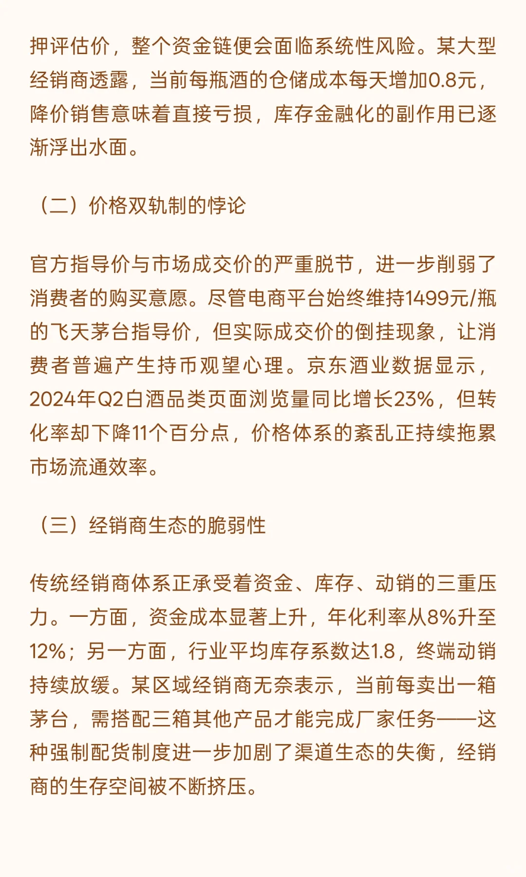 白酒行业的时代变革：轻酱白酒在代际迭代与