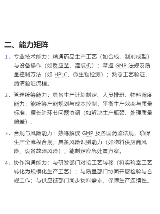 每天了解一个药企岗位——生产部门