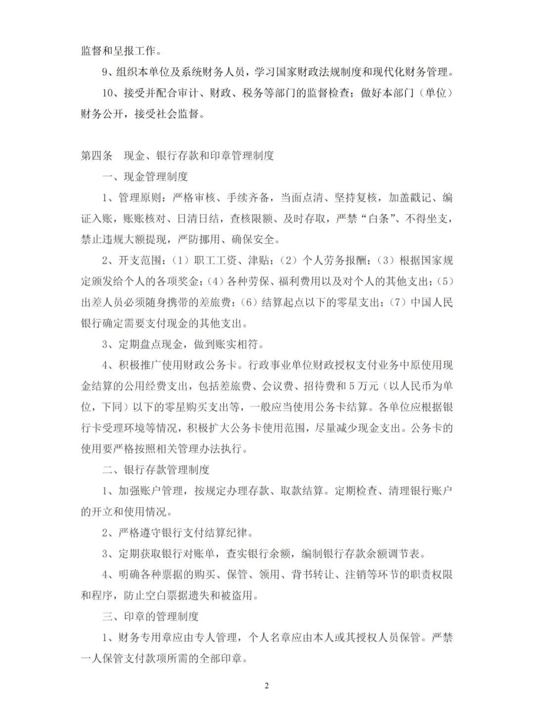 行政事业单位财务内控制度范本?太实用了