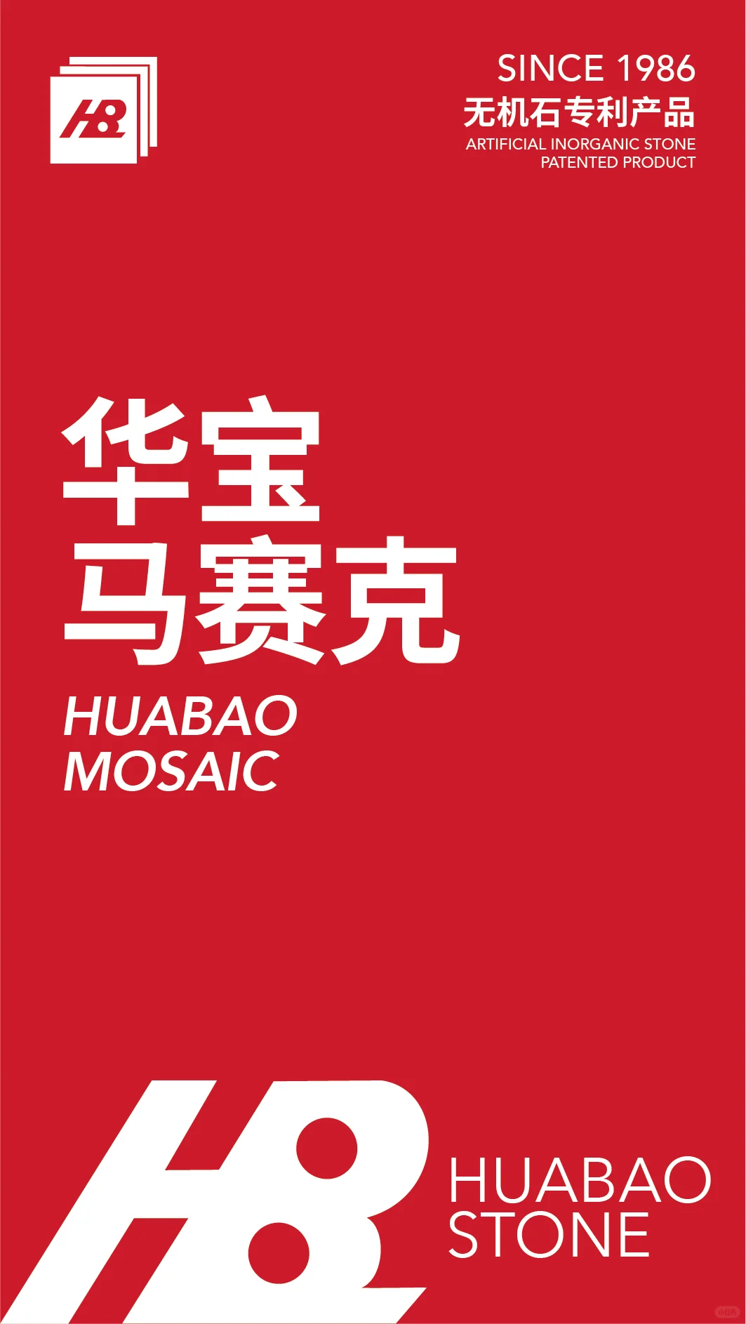 了解华宝:从生产到废弃,最小化环境足迹