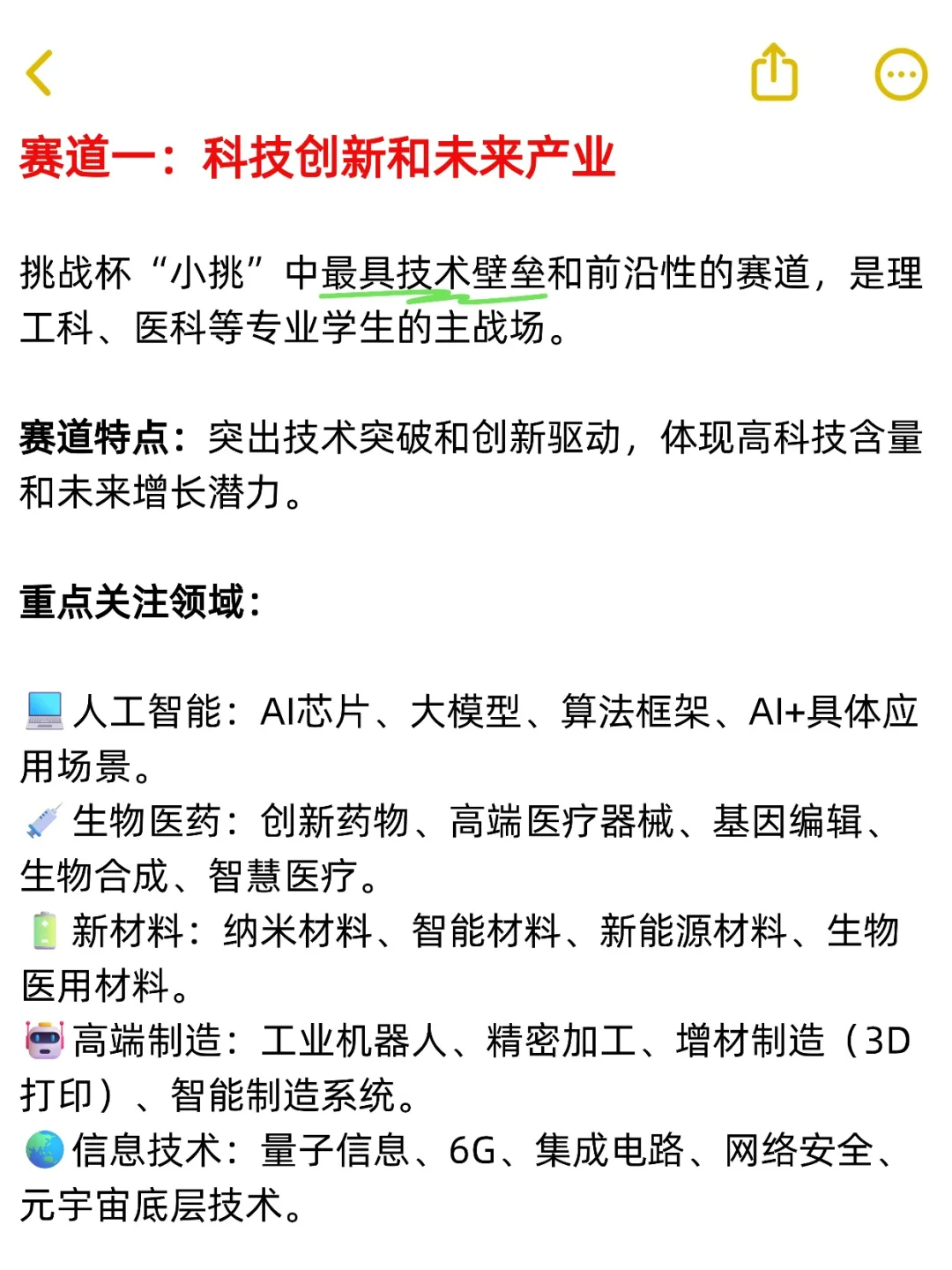 26年挑战杯“小挑”五大主赛道深度解析?