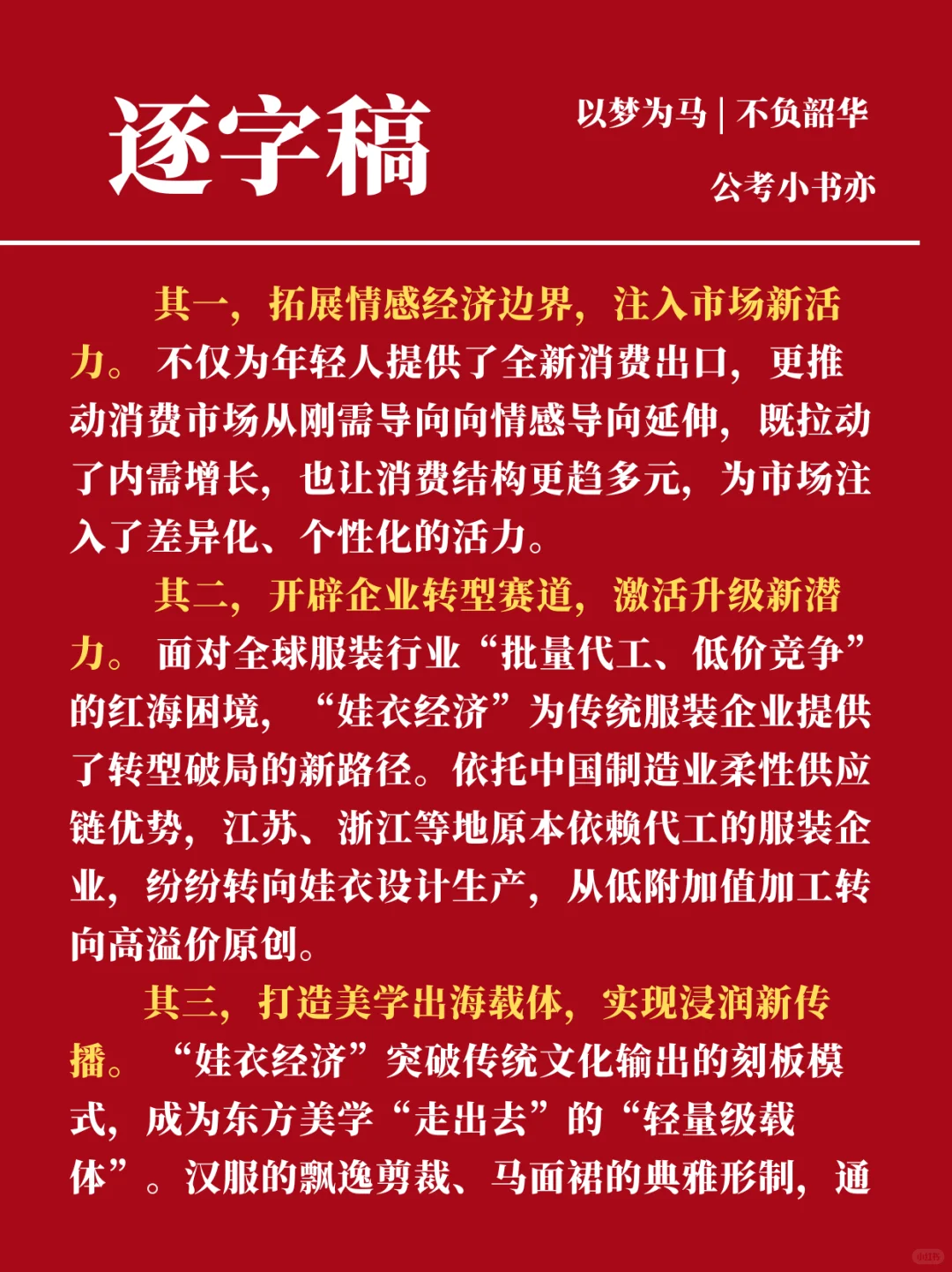 面试热点：“娃衣经济”爆火