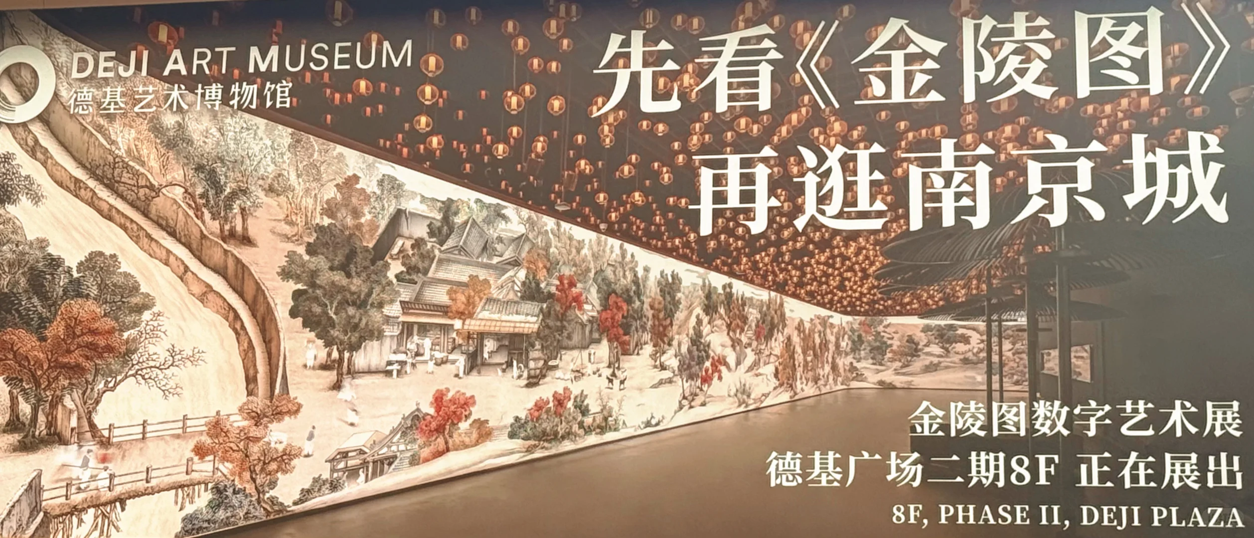 南京德基艺术博物馆：数字赋能历史文物