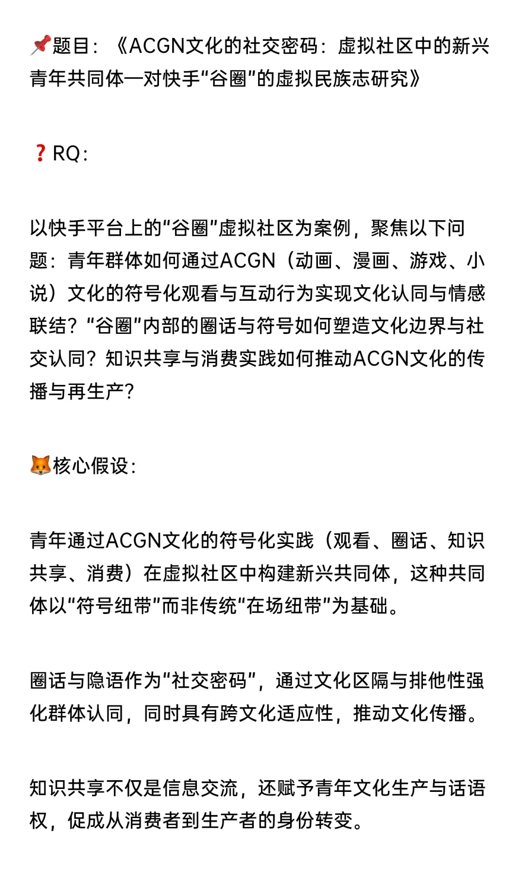 谷子文化的社交密码