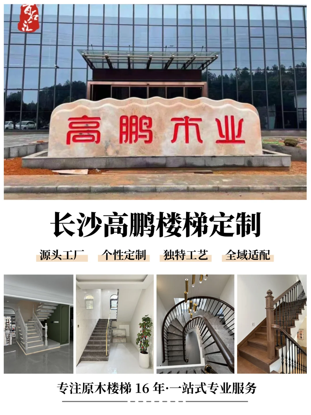 ?长沙原木楼梯扶手定制 源头工厂抄底价