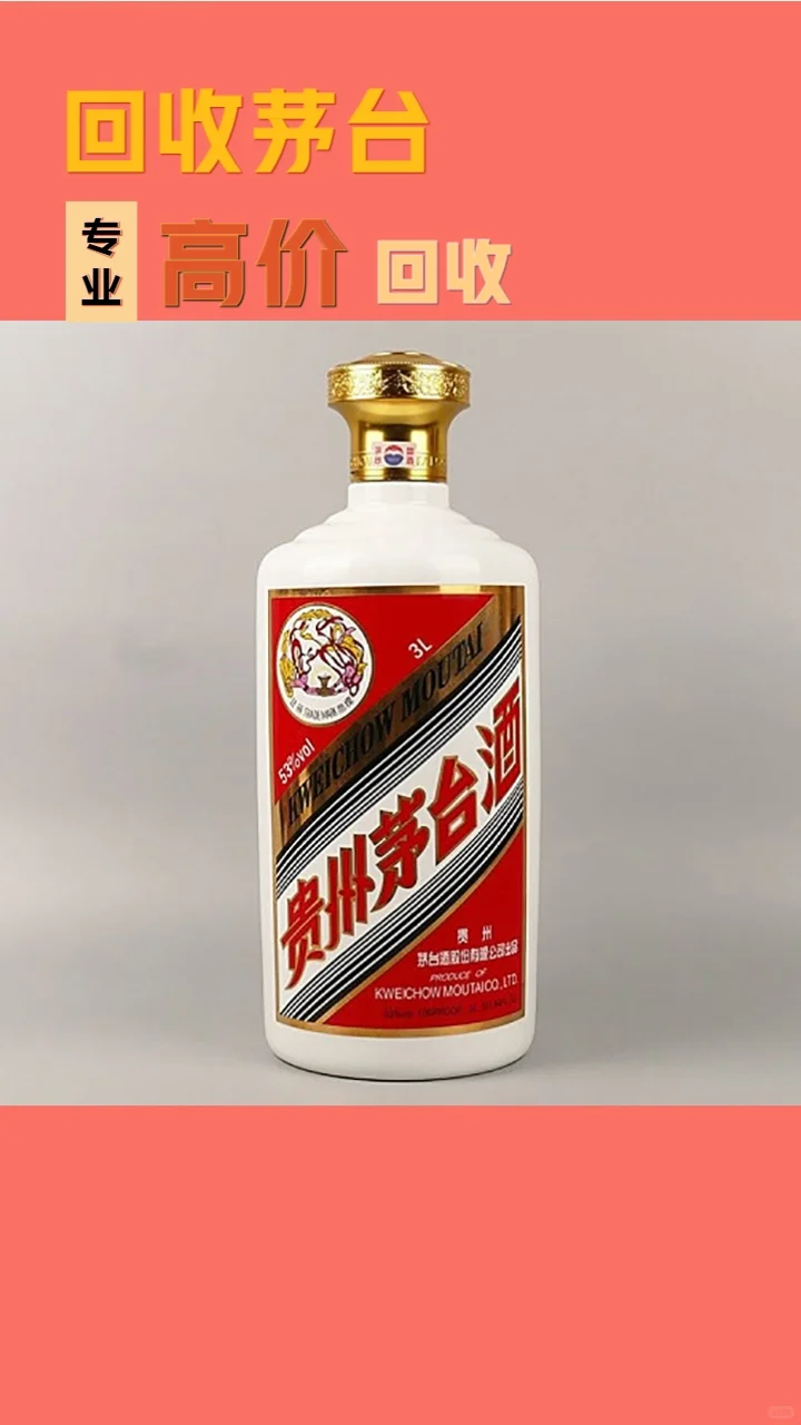 新会哪里回收茅台酒