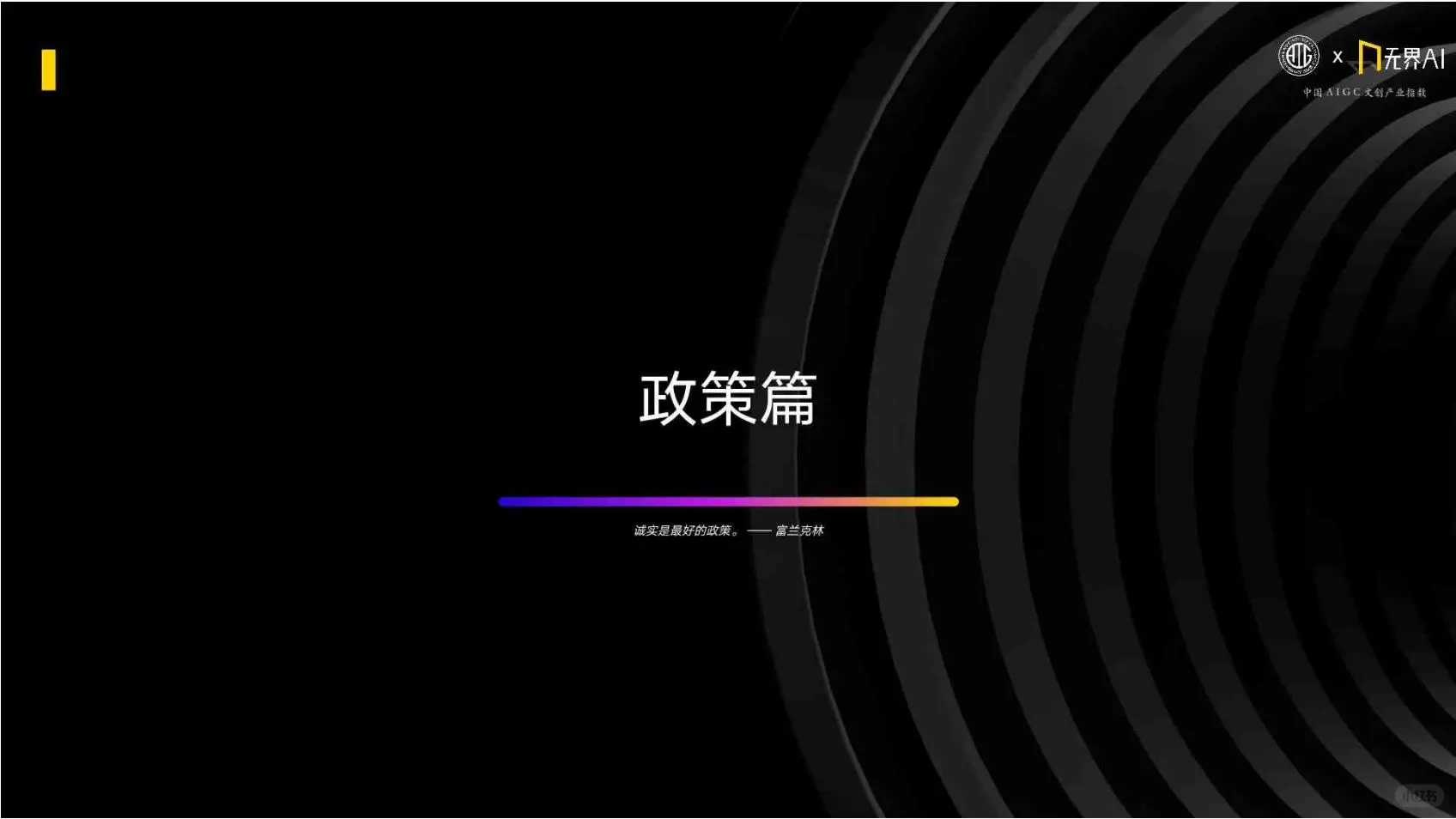 ?2024AIGC文创产业：创意与科技的融合?