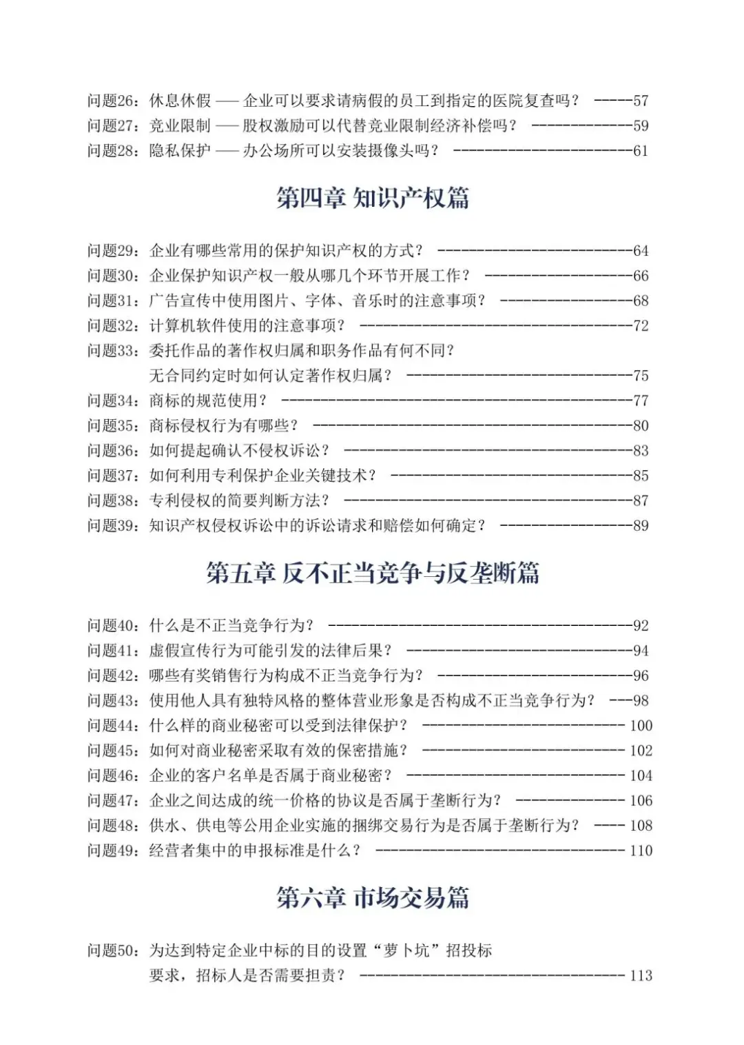 ?企业合规百问百答完整版它来啦！