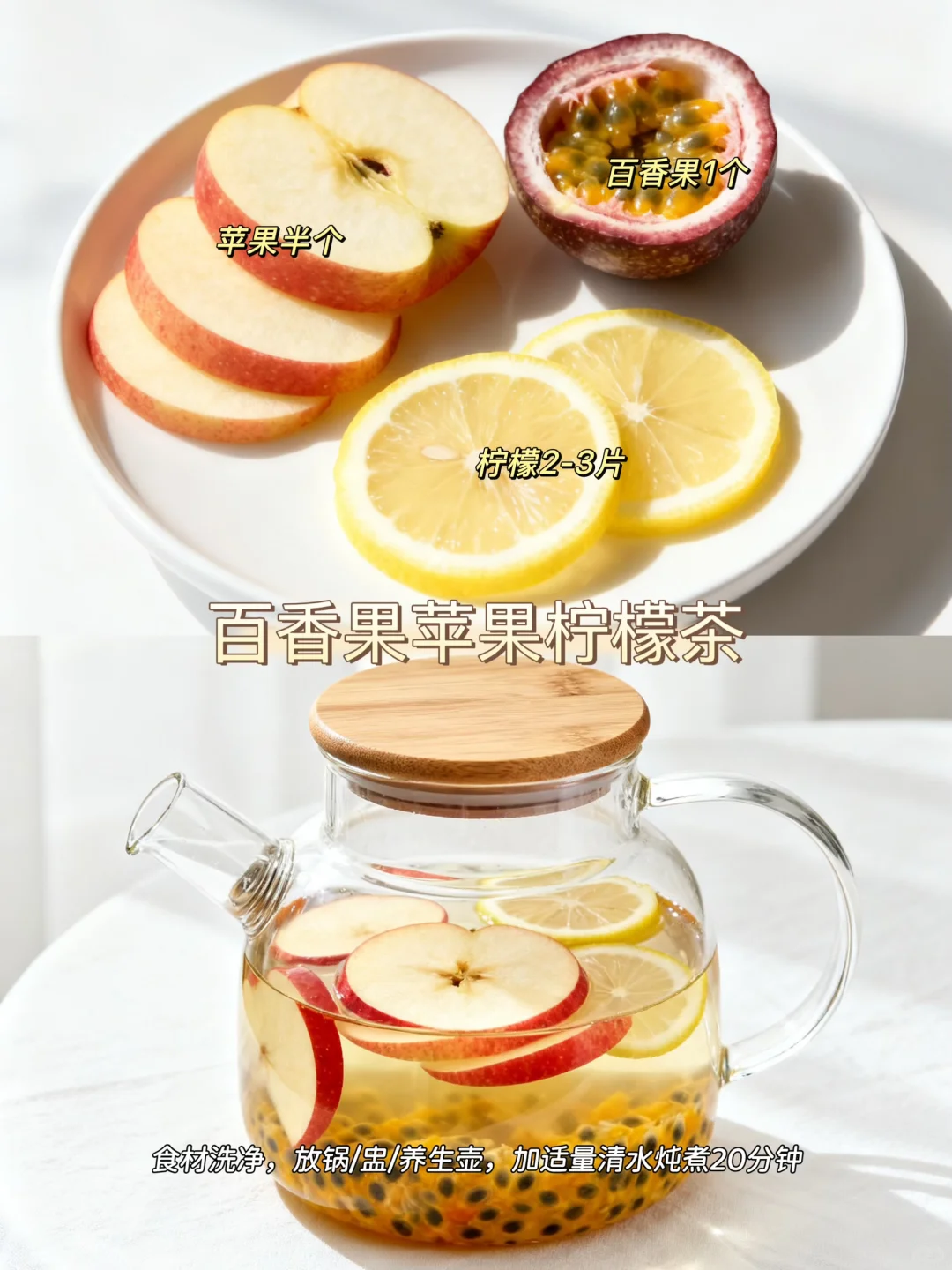9款养生水果热饮茶做法?消食解腻✅维C满满✅