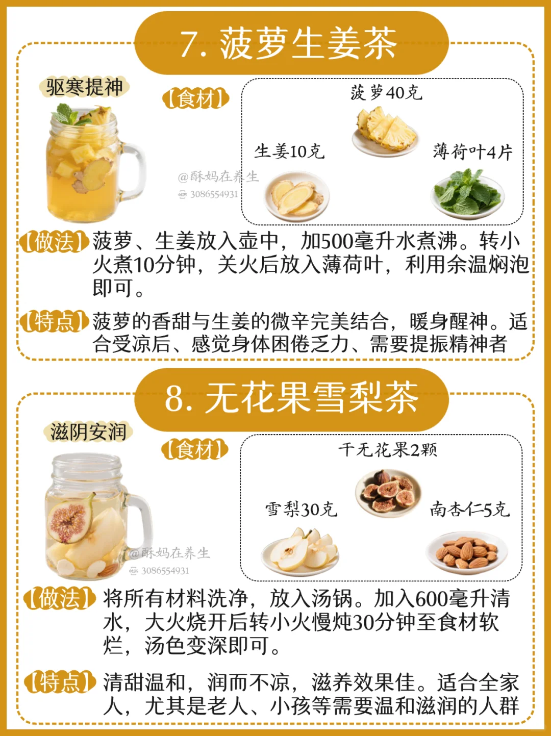 秋日幸福感来源！自制水果茶公式请收好✨