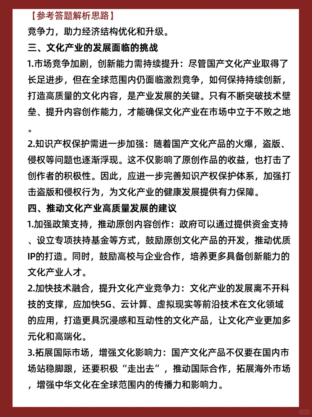 【面试热点】“文化产业”