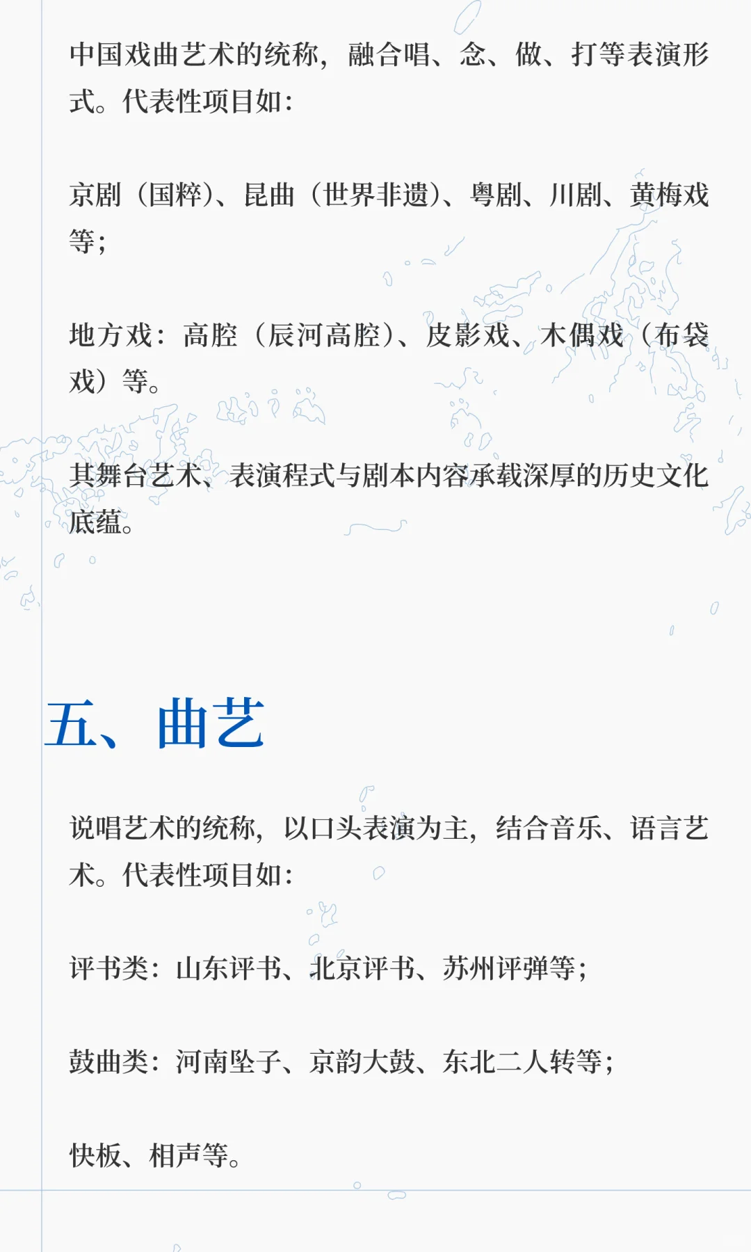 中国非物质文化遗产（非遗）十大分类