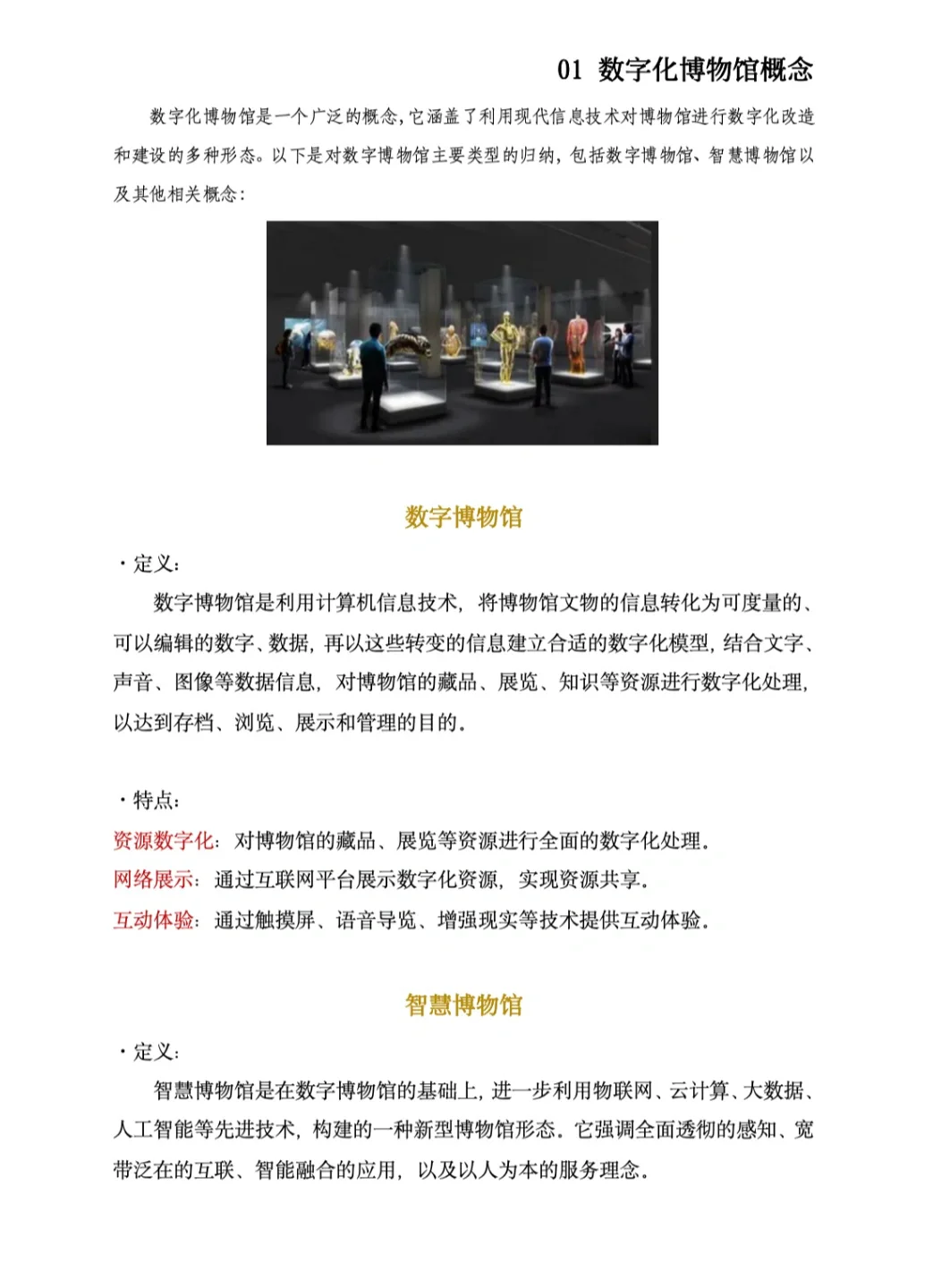 专题分享02｜数字博物馆