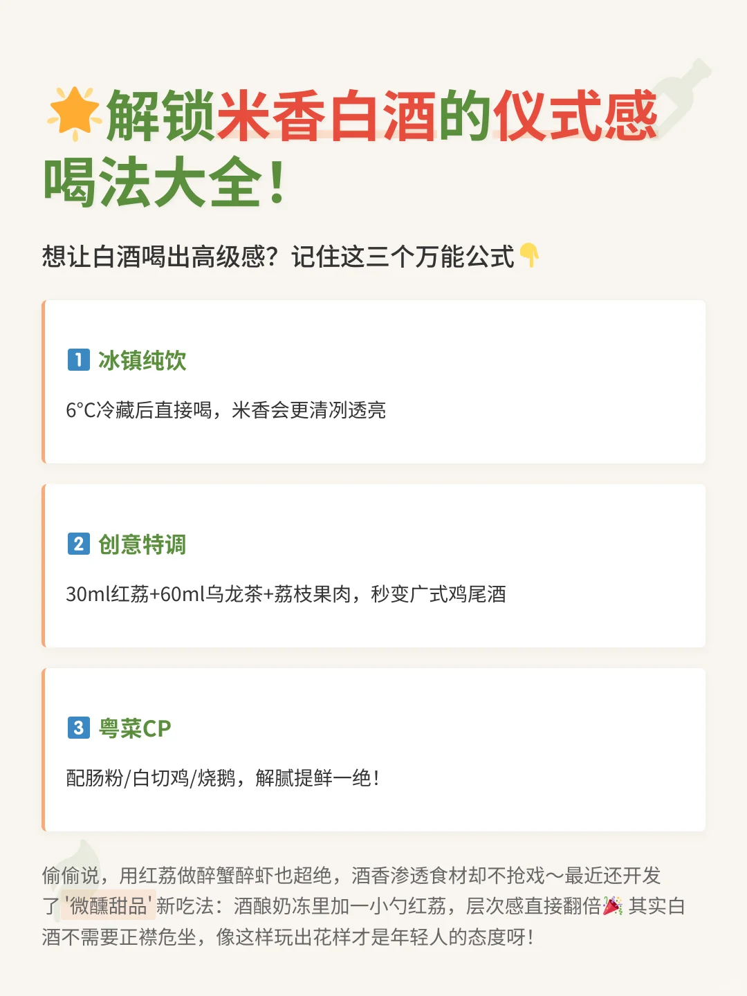 年轻人的第一杯白酒!米香型真香警告?