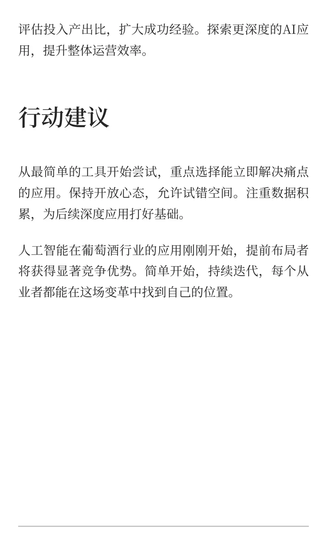 AI+葡萄酒：全产业链零基础实操指南