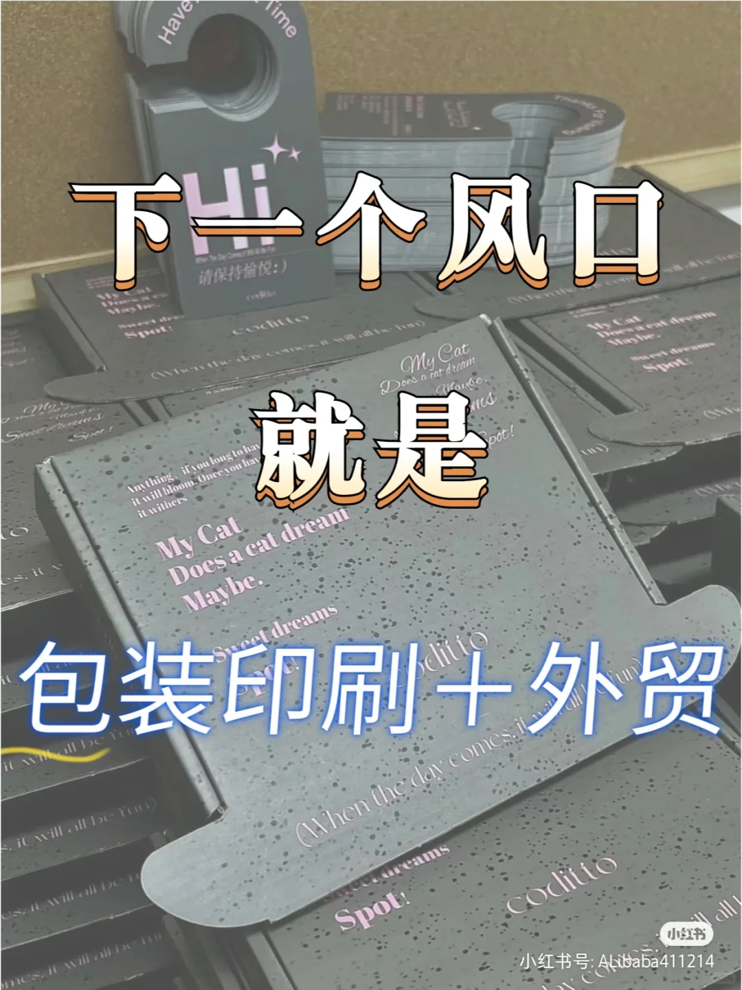 下一个风口就是包装印刷➕外贸