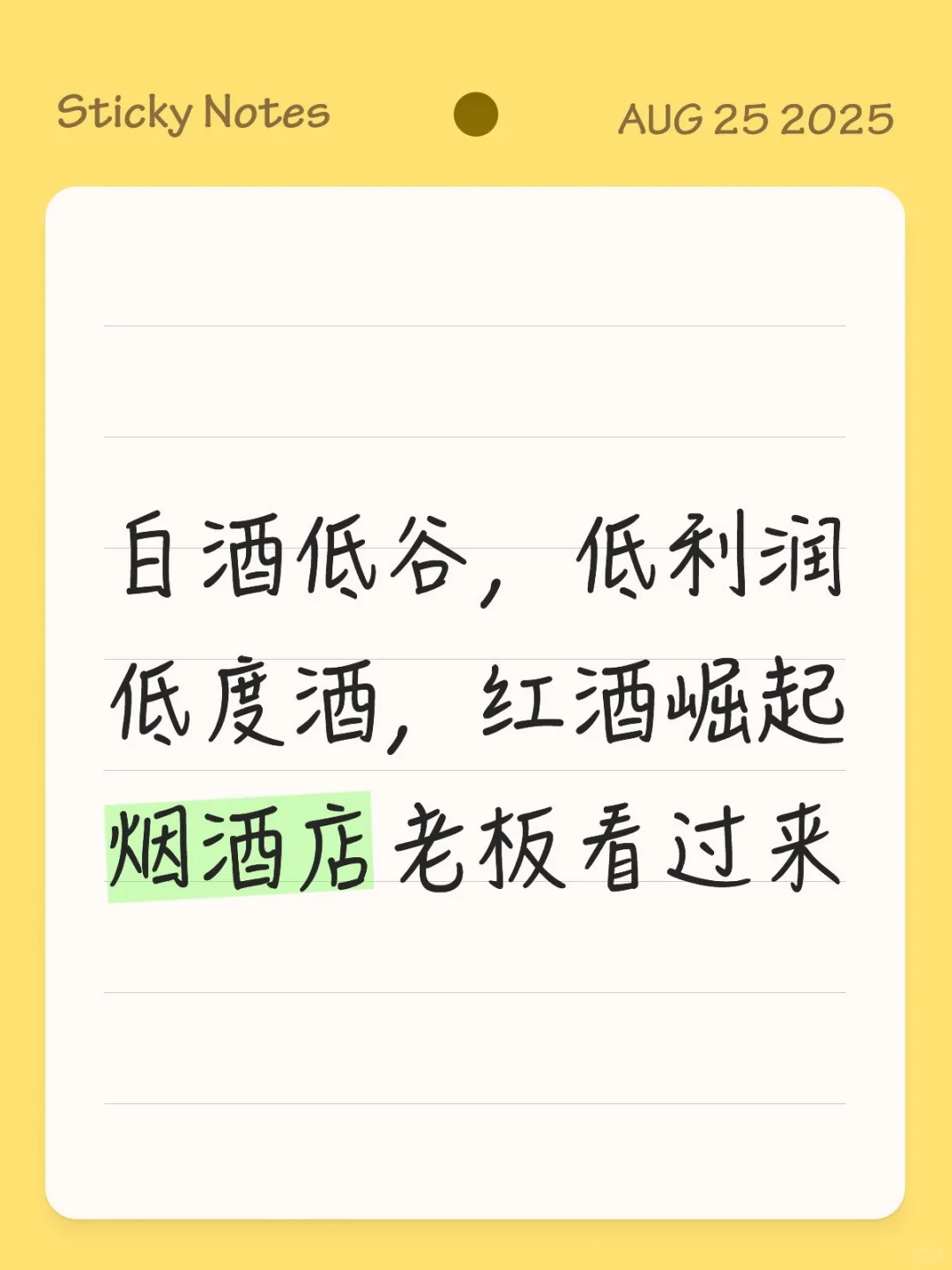 烟酒店在不改变，就会被淘汰了