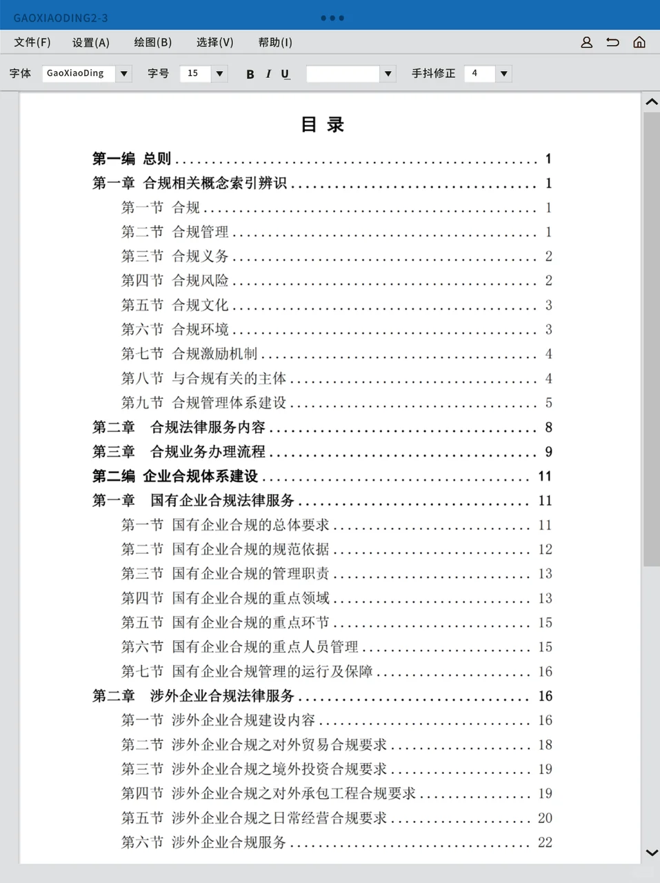 快来围观！律师这份企业合规指引超有料