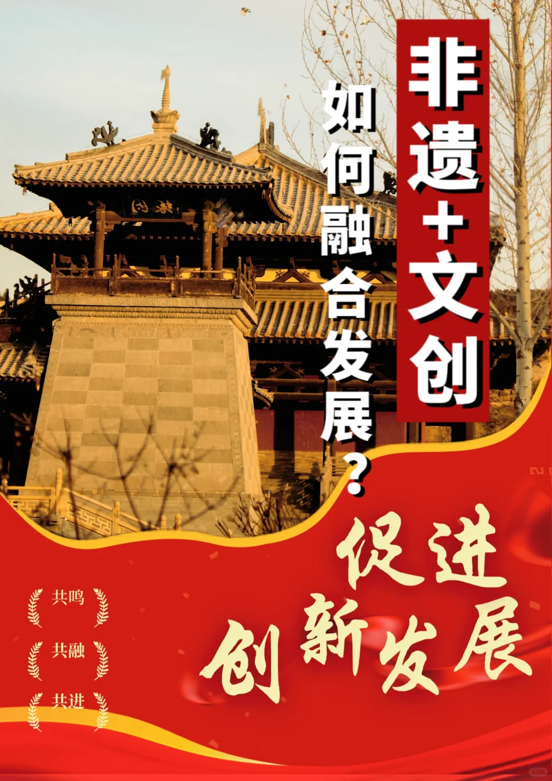 非遗知识|✅很详细！非遗+文创如何融合发展