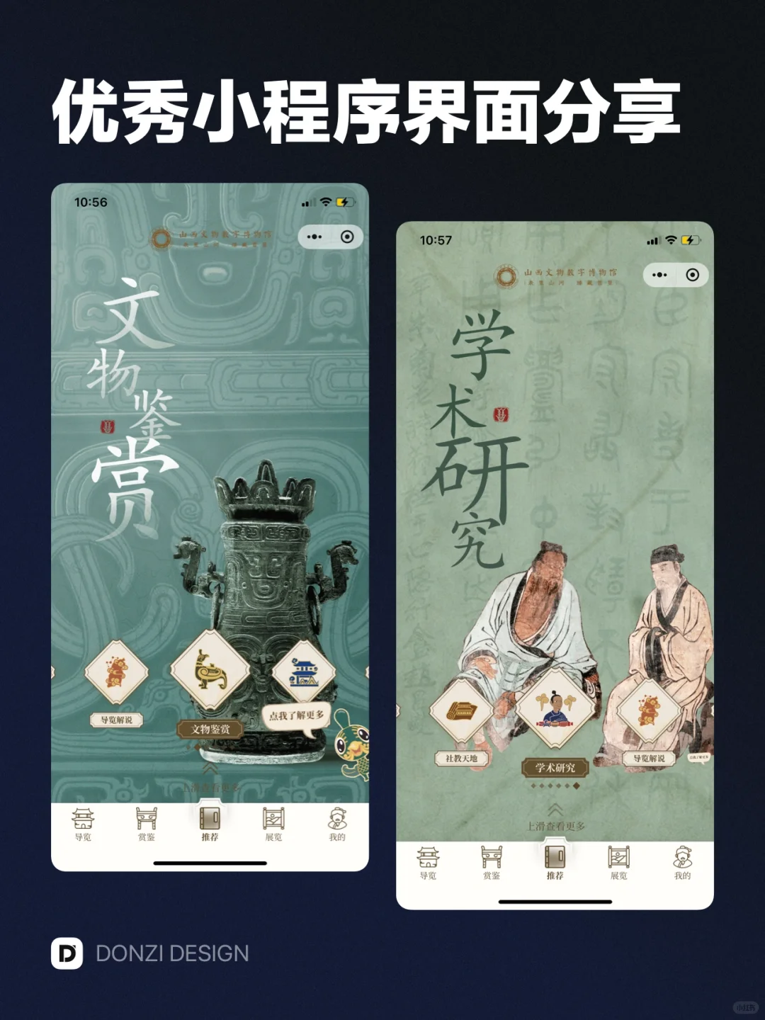 山西文物数字博物馆 -优秀界面设计灵感分享