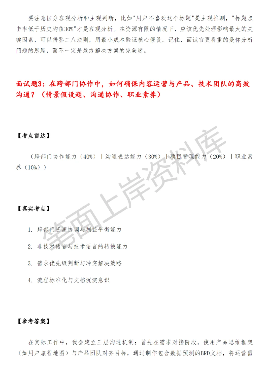 酒旅内容运营面试