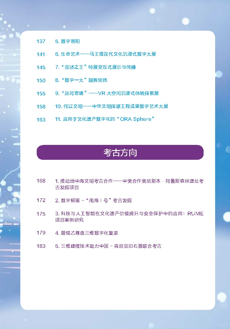 全球文化遗产数字化，藏着这些黑科技