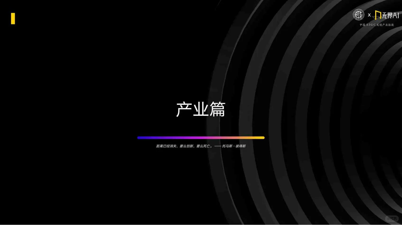 ?2024AIGC文创产业：创意与科技的融合?