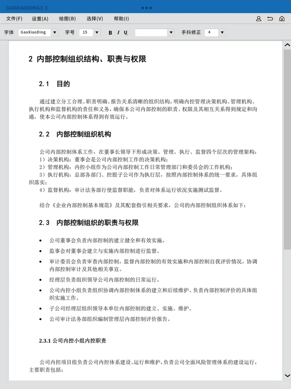 企业内部控制合规管理手册，法务效率起飞