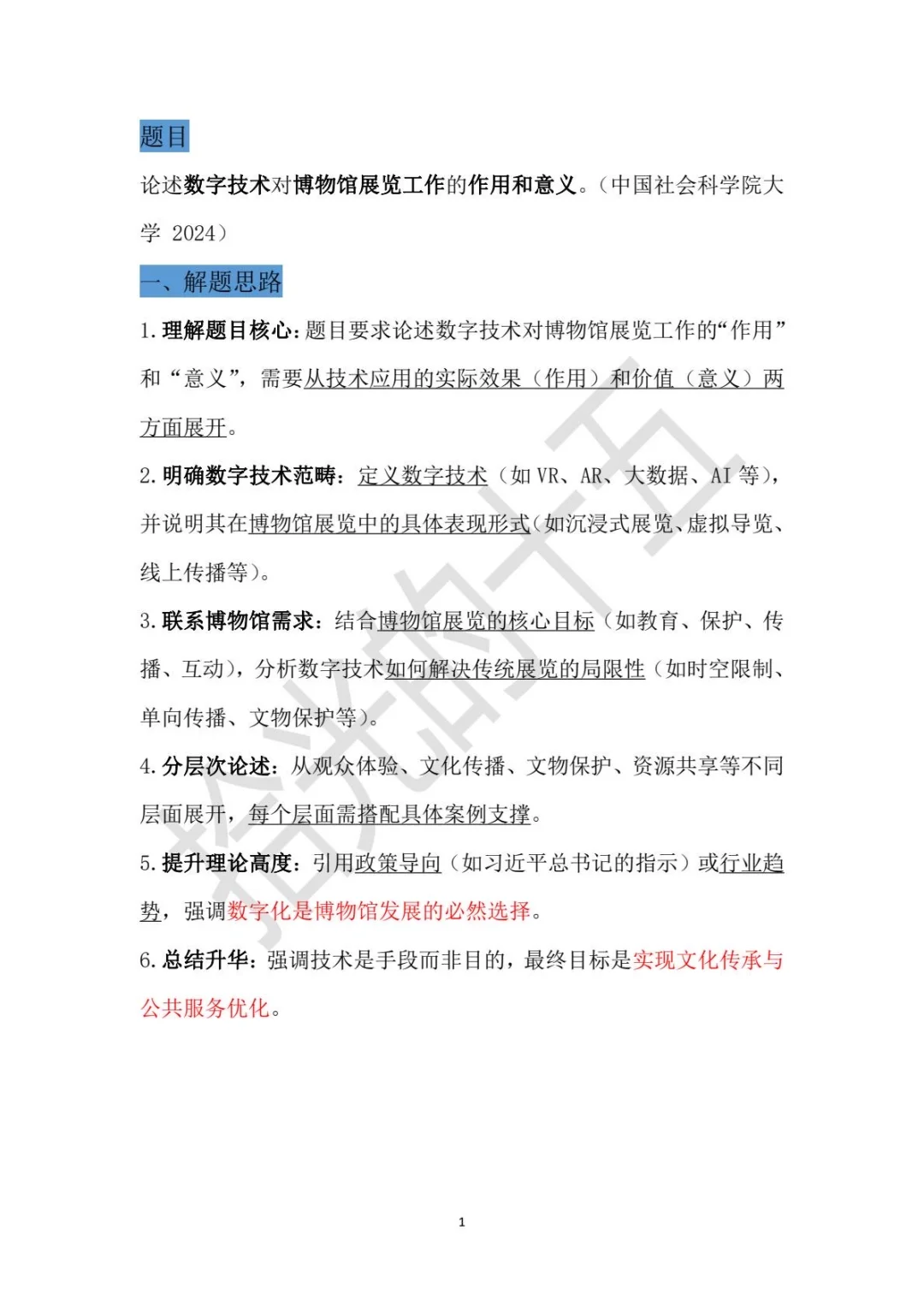 文博真题｜数字技术对博物馆展览工作的意义