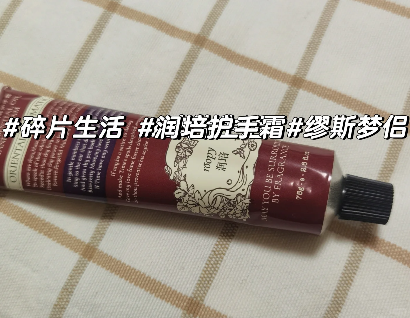 超完美秋冬香型的护手霜