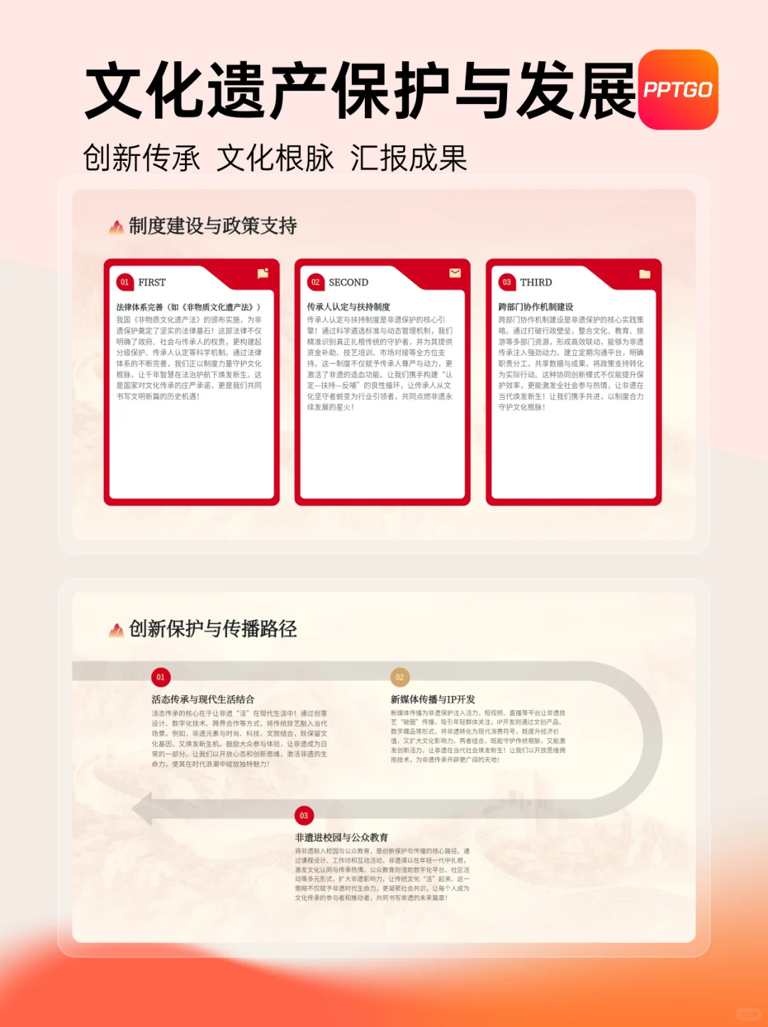 ? 非遗文化:用PPT讲述千年故事