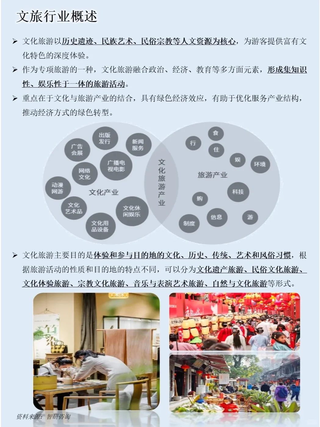 当下火爆的文旅产业链,你了解多少?